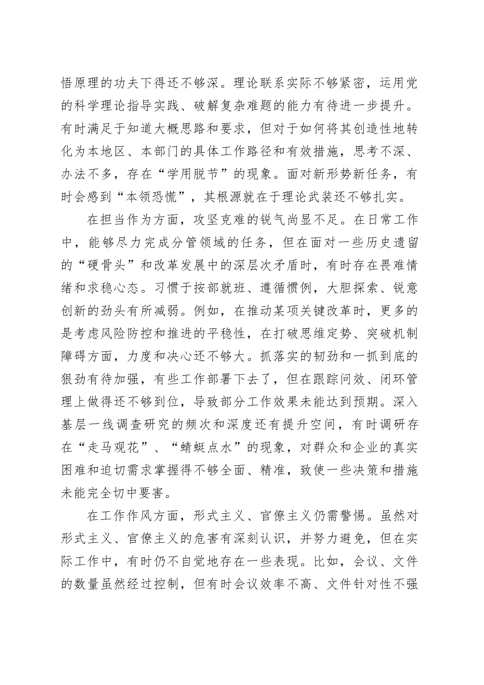在年度民主生活会上的对照检查发言_第2页