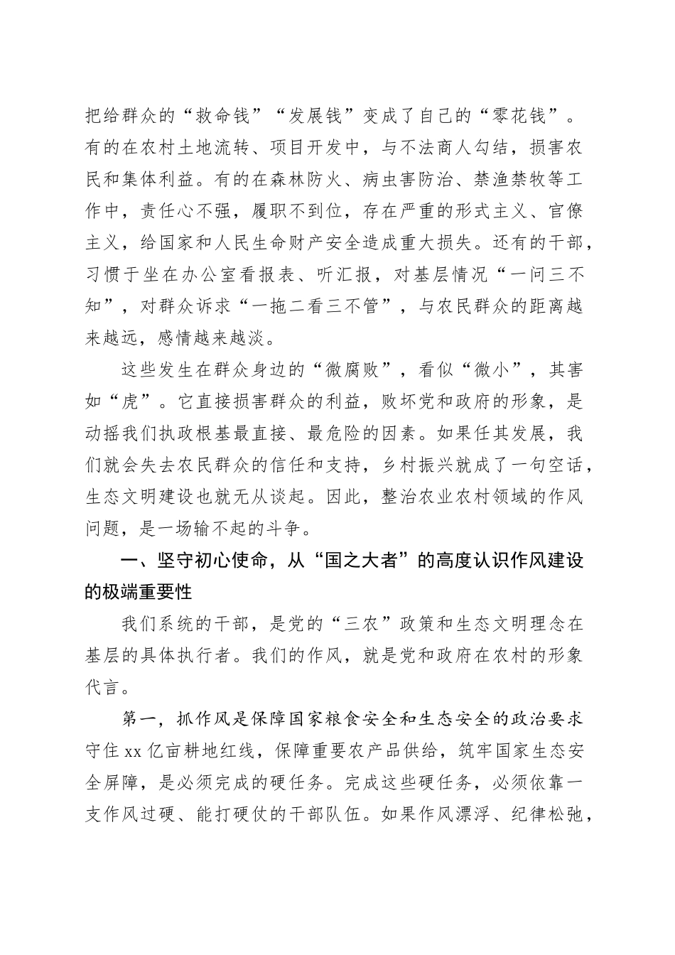 在农业农村系统深入贯彻中央八项规定精神学习教育整改整治工作专题会议上的讲话_第2页