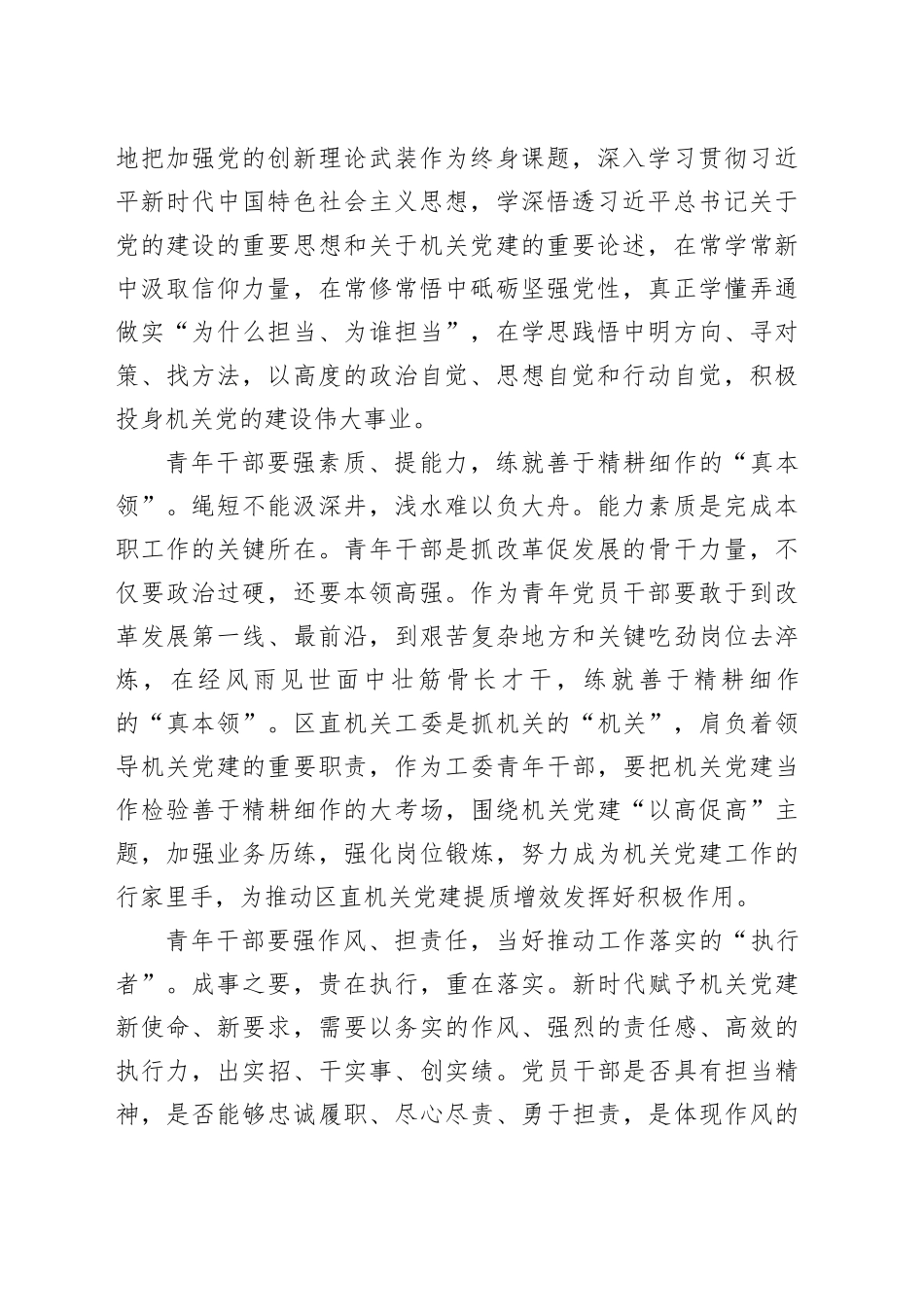 在青年理论学习小组联学座谈会上的发言材料合集（8篇）_第2页