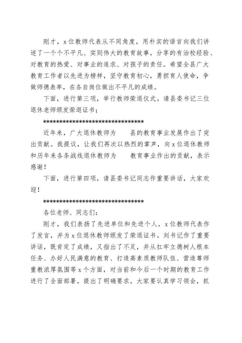 在庆祝第41个教师节工作会议上的主持词（20250909）_第2页