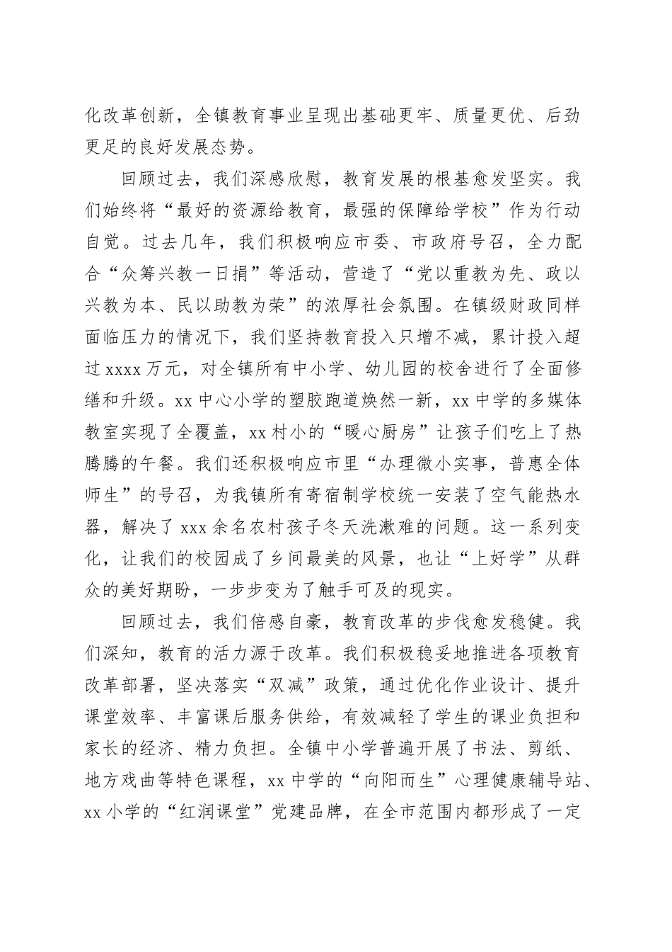 在庆祝教师节大会上的讲话_第2页