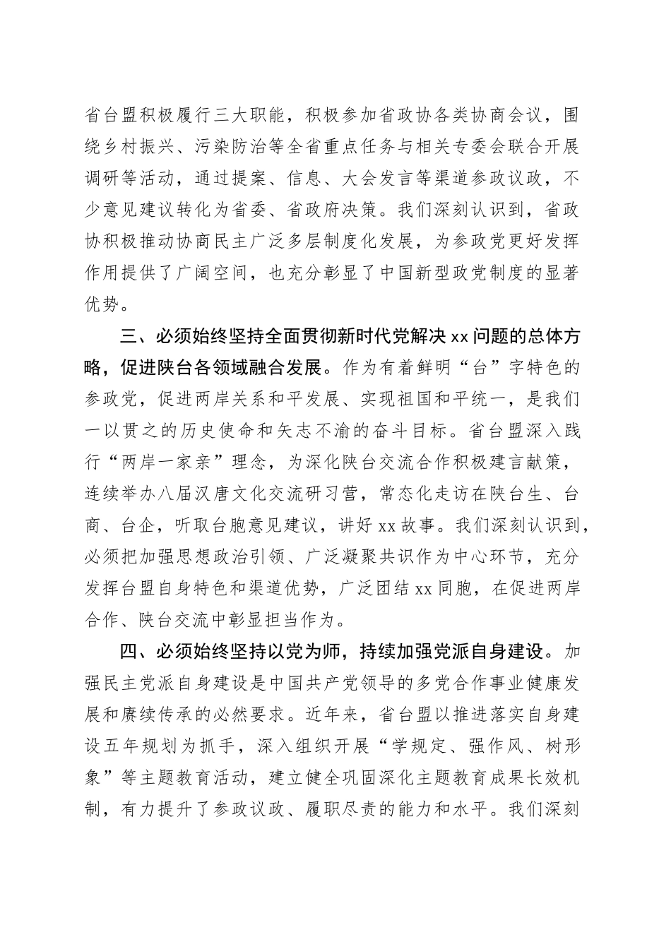 在庆祝政协成立xx周年理论研讨会上的发言材料合集（5篇）_第2页