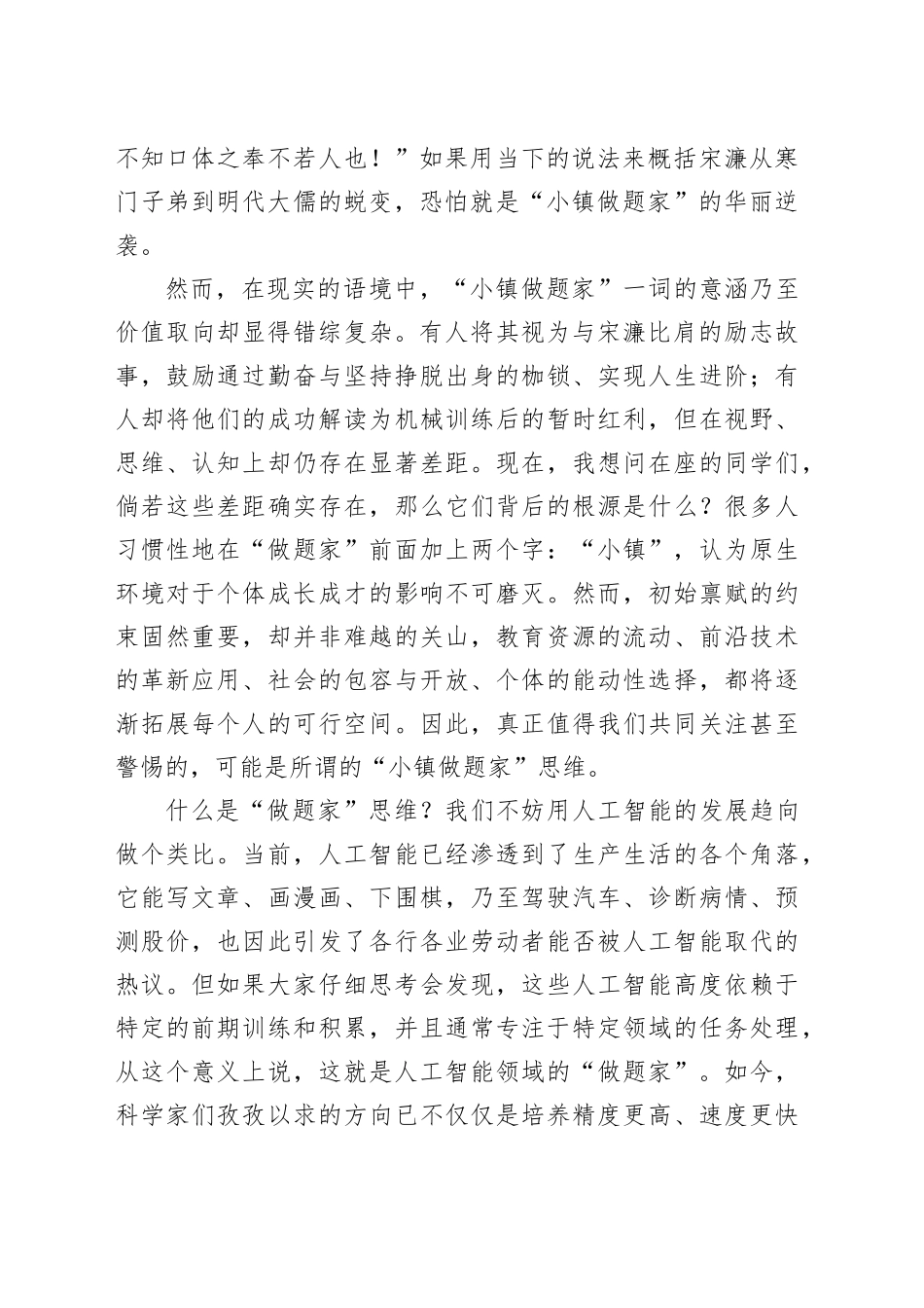 在秋季开学典礼上的讲话材料合集（5篇）（学校—高校）_第2页