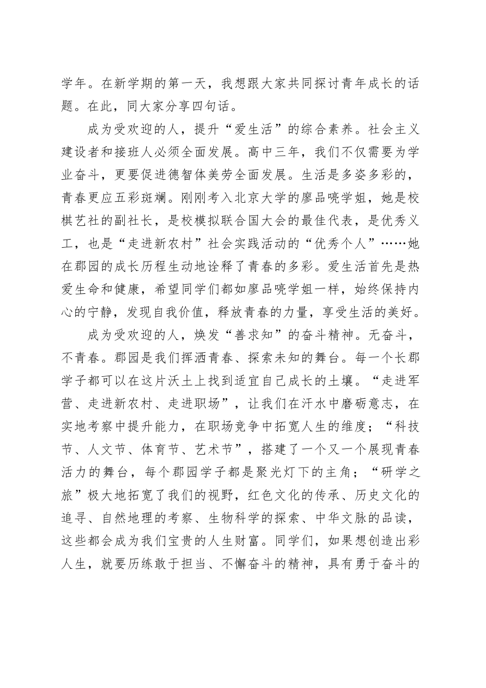 在秋季开学典礼上的讲话材料合集（7篇）（学校—中学）_第2页