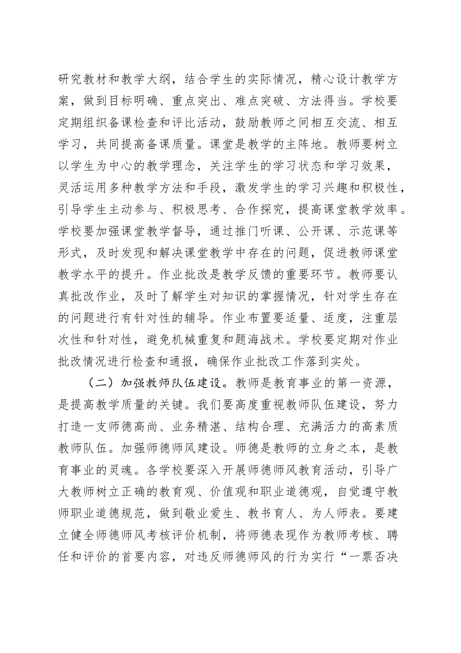 在秋季学期开学工作会议上讲话材料合集（4篇）_第2页