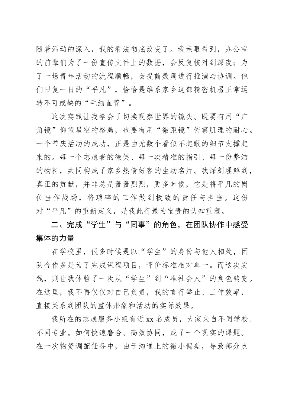 在区“返家乡”大学生社会实践总结分享会上的发言_第2页