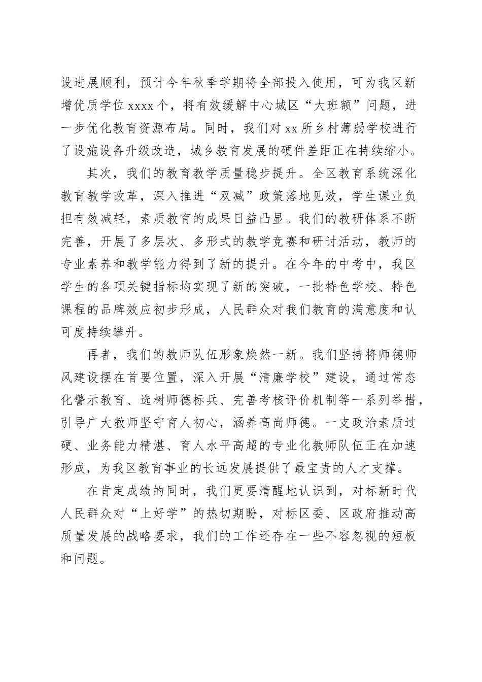 在区2025年秋季学期开学工作会议上的讲话_第2页