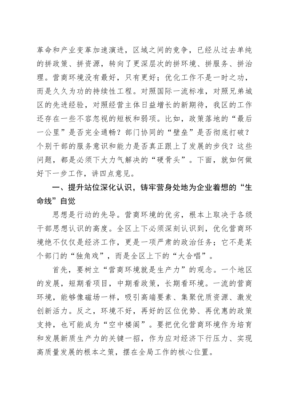 在区2025年优化营商环境工作推进会议上的讲话_第2页
