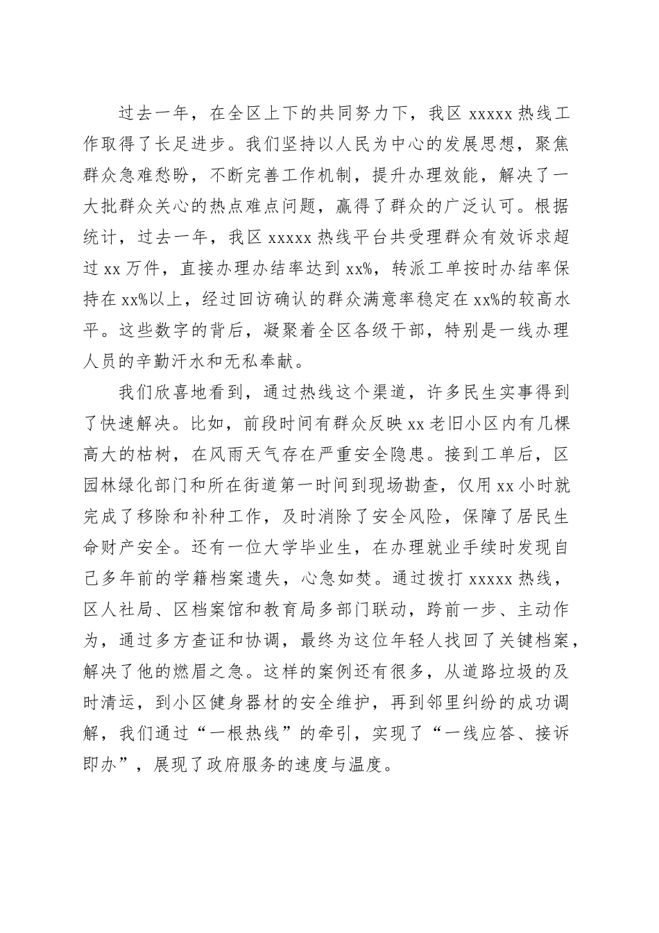 在区12345热线工作推进会议上的讲话_第2页