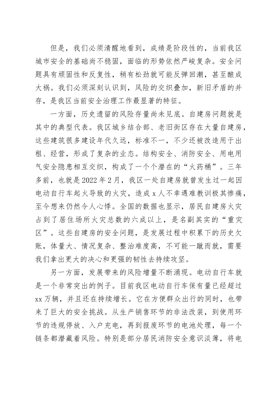 在区城市安全治理工作推进会议上的讲话_第2页