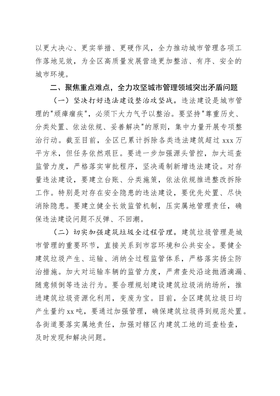 在区城市管理局重点工作推进会议上的讲话_第2页