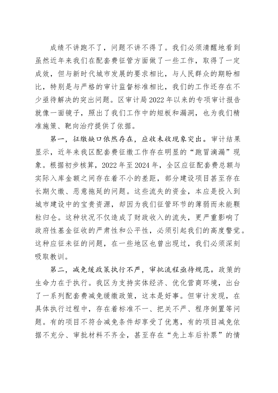 在区城市基础设施配套费征管工作座谈会上的讲话_第2页