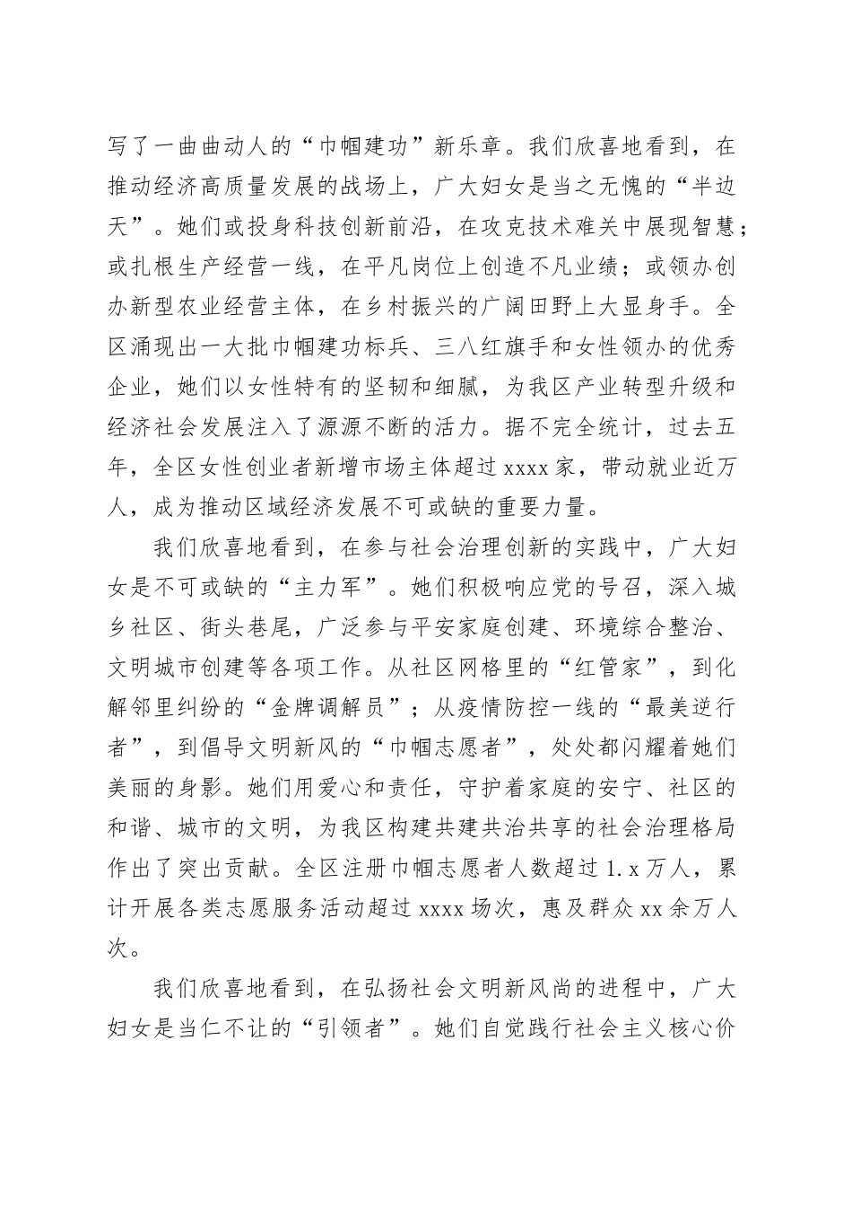 在区妇女第八次代表大会上的讲话_第2页