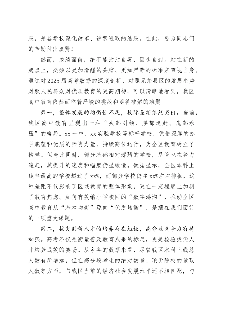 在区高中教育教学研讨会上的讲话_第2页