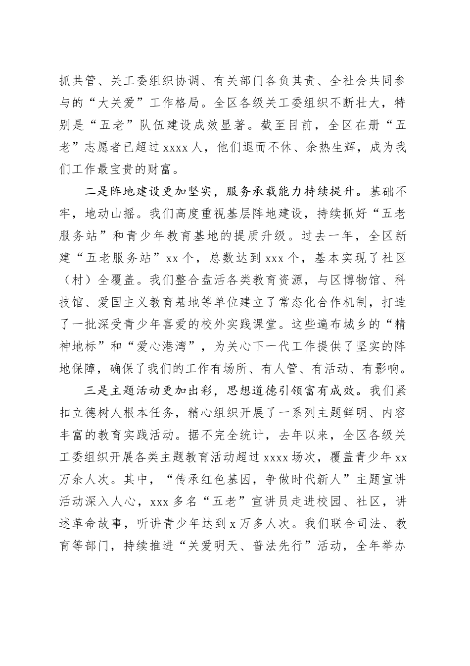 在区关心下一代工作推进会议上的讲话_第2页