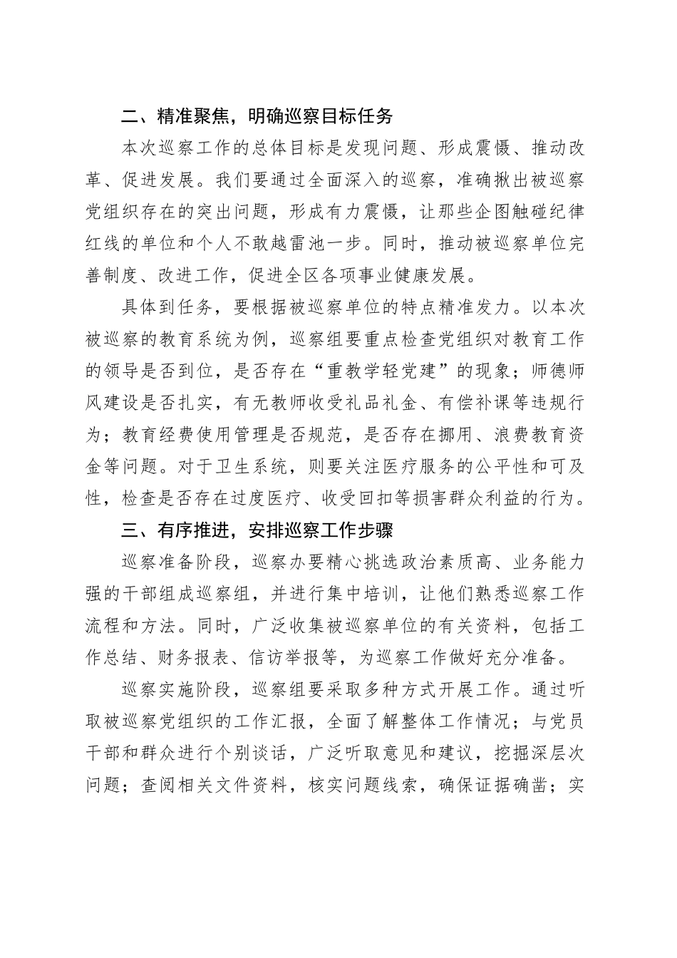 在区级巡察工作动员部署大会上的讲话_第2页