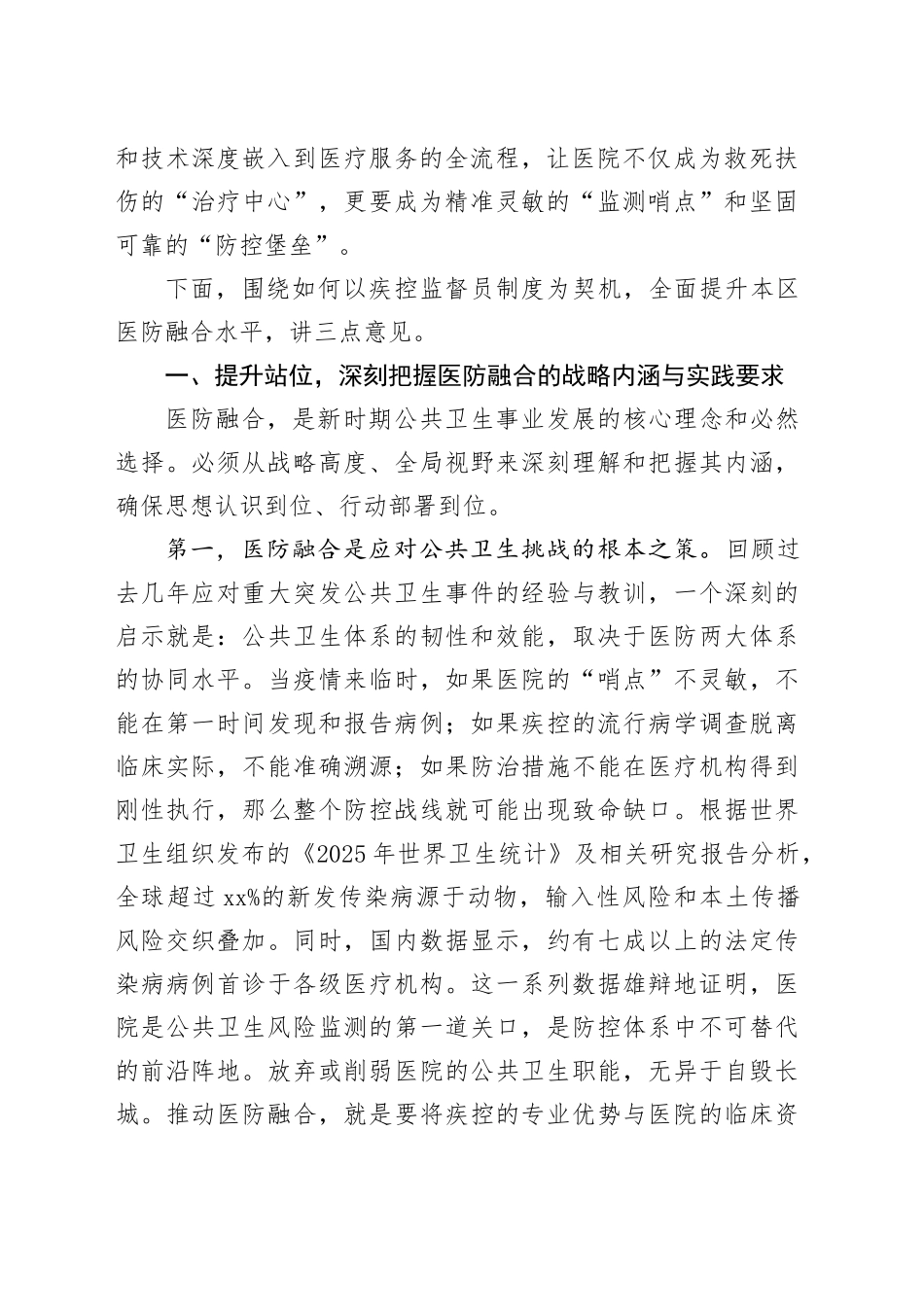 在区疾控监督员入驻区人民医院工作对接会上的讲话_第2页