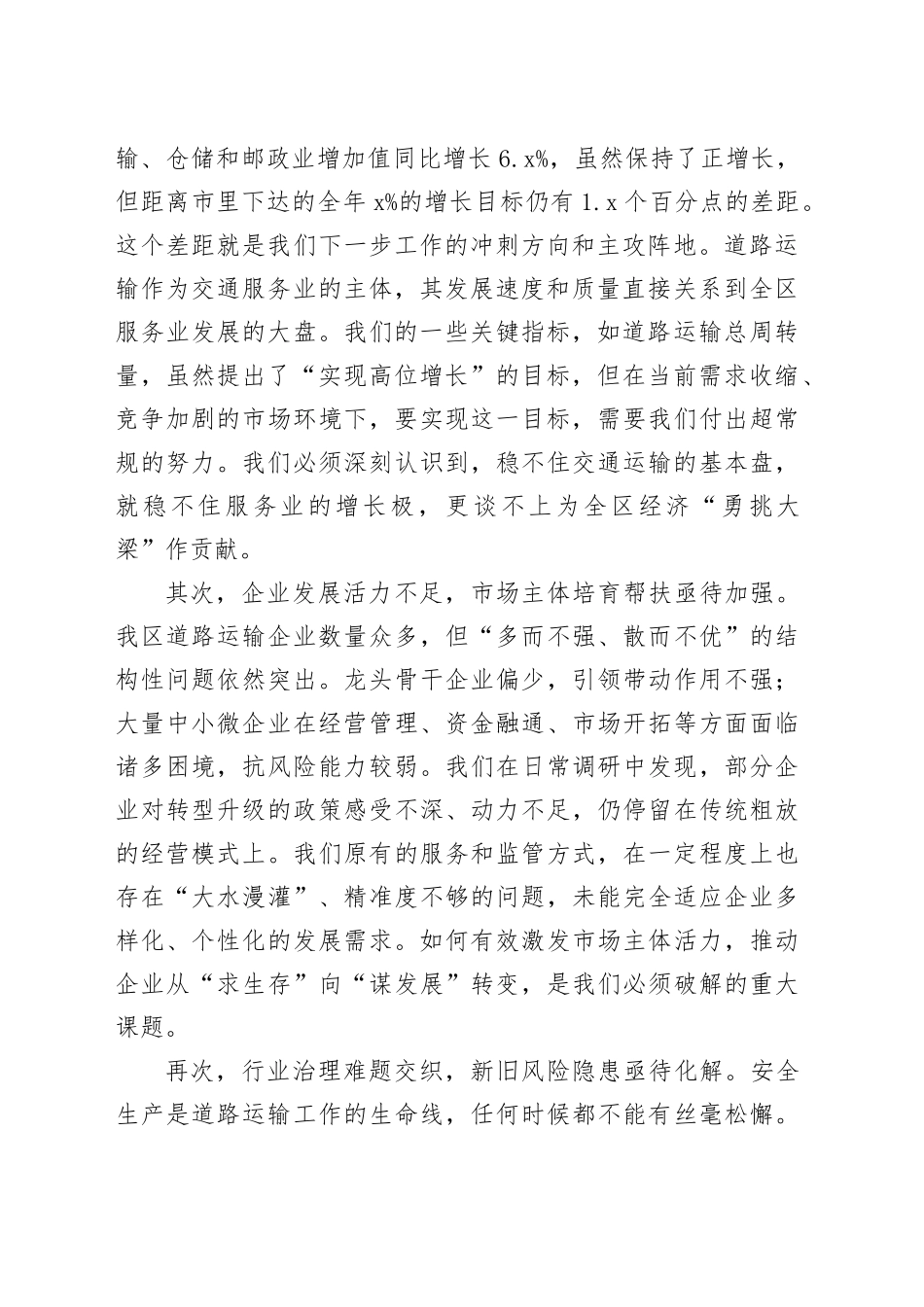 在区交通运输事业发展中心道路运输重点工作推进会上的讲话_第2页