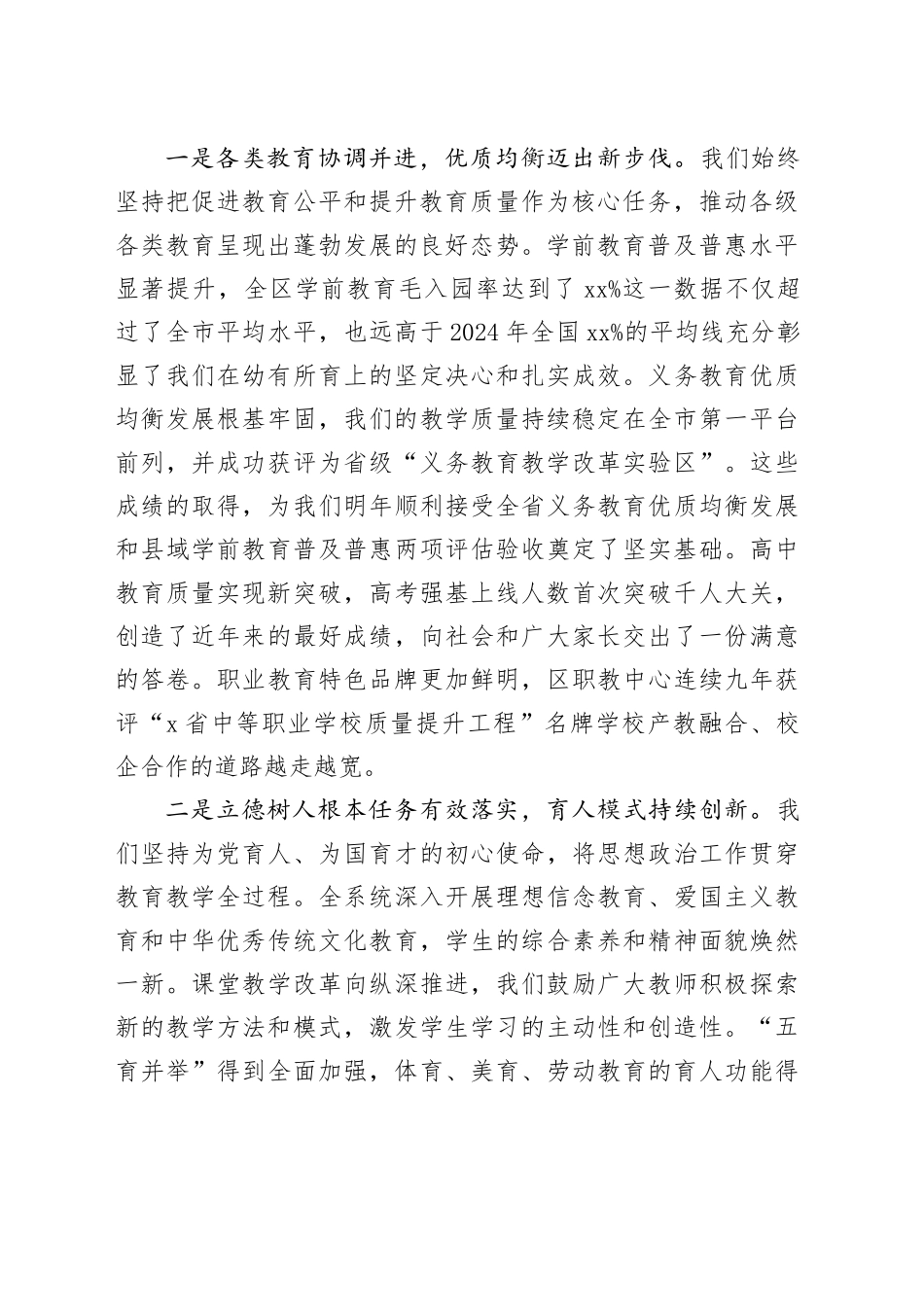 在区教育和体育局2025—2026学年教育工作会议上的讲话20250908_第2页