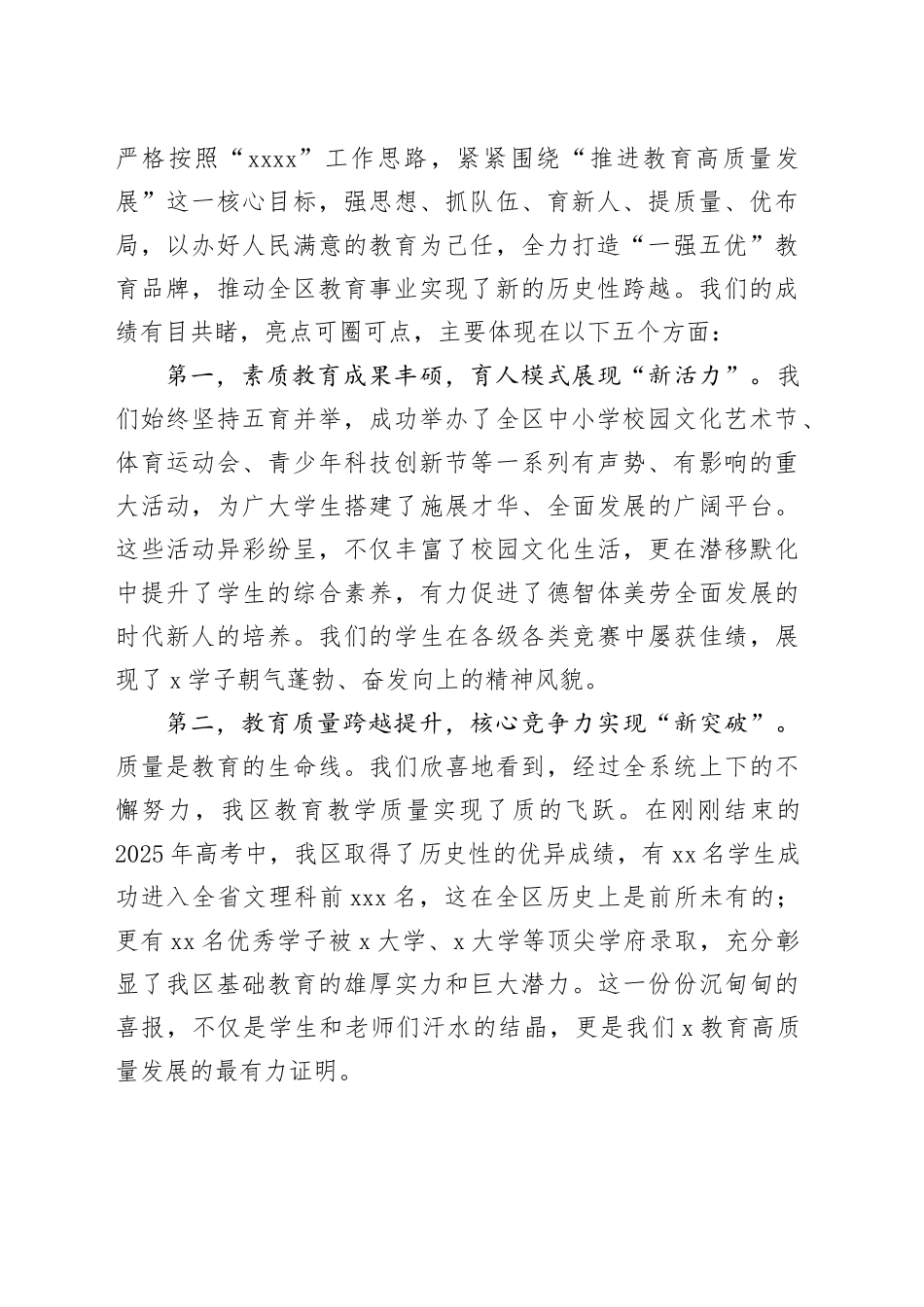 在区教育系统2025年秋季学期开学工作会议上的讲话_第2页