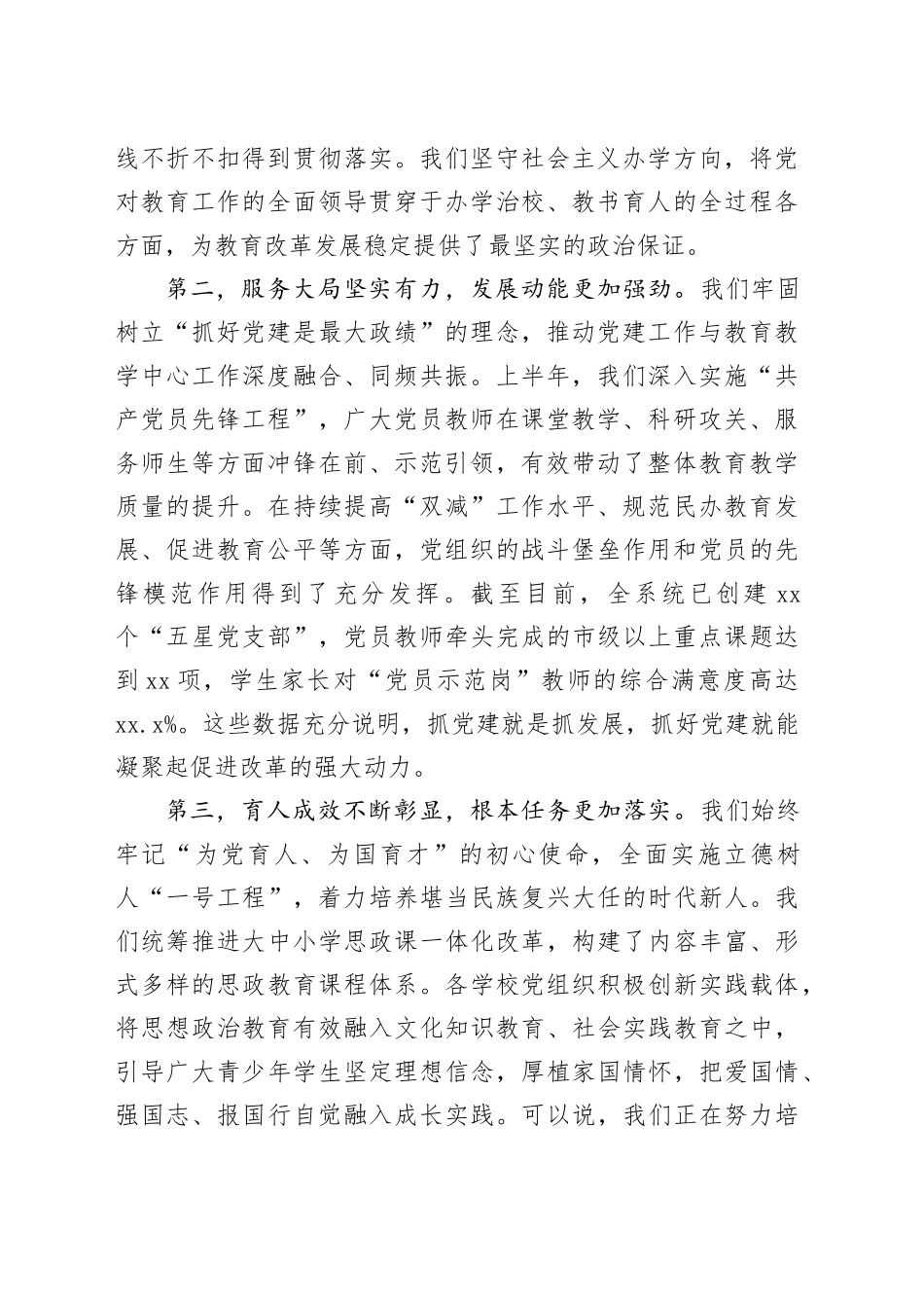 在区教育系统年中党建工作会议上的讲话_第2页