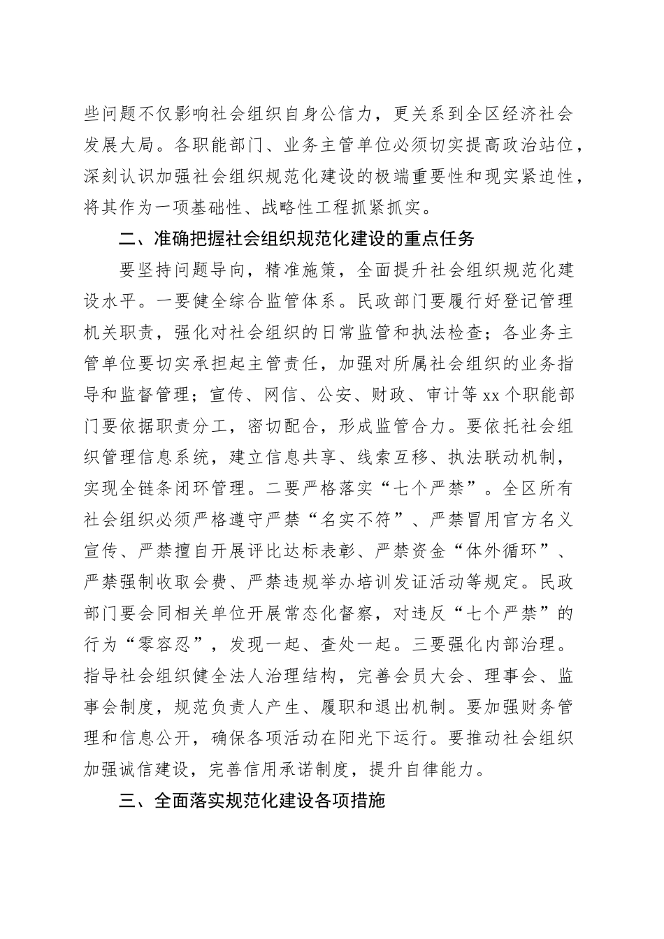 在区民政局全区社会组织规范化建设工作会议上的讲话_第2页