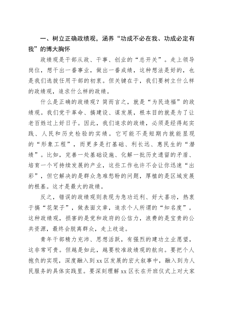 在区青年干部培训班座谈会上的讲话20250917_第2页