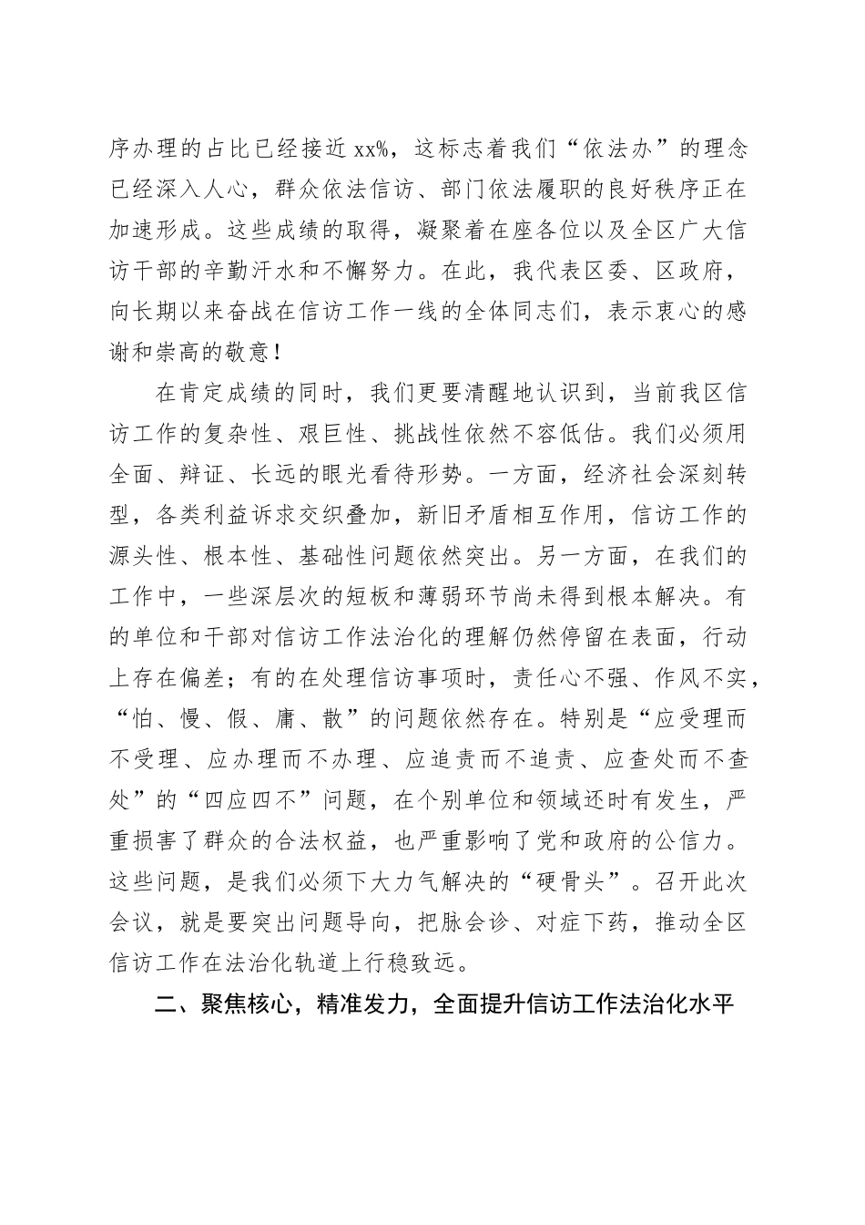 在区全区信访工作现场会暨信访业务培训会议上的讲话_第2页