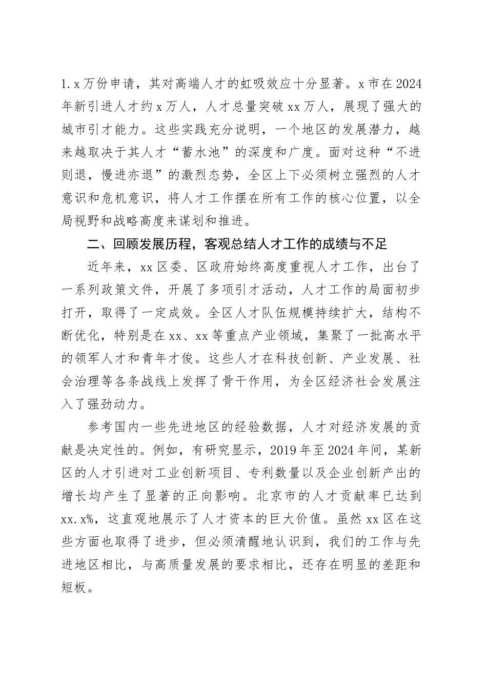 在区人才工作高质量发展推进会上的讲话_第2页