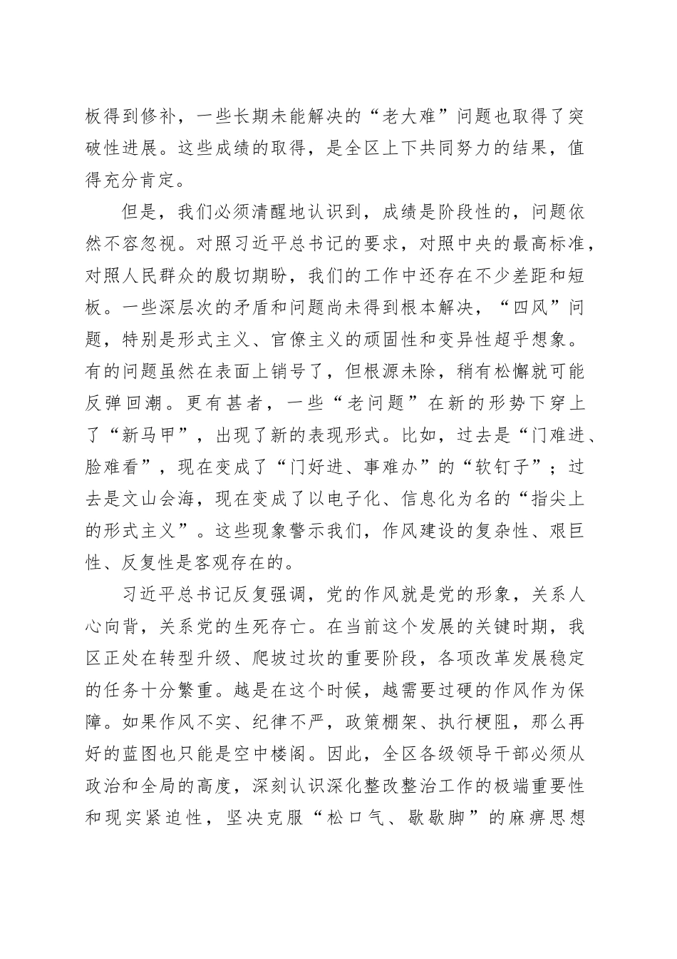 在区深入贯彻中央八项规定精神学习教育整改整治工作专题会上的讲话_第2页