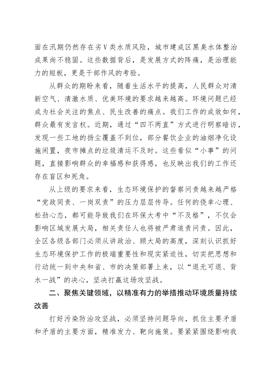 在区生态环境保护攻坚工作推进会上的讲话_第2页