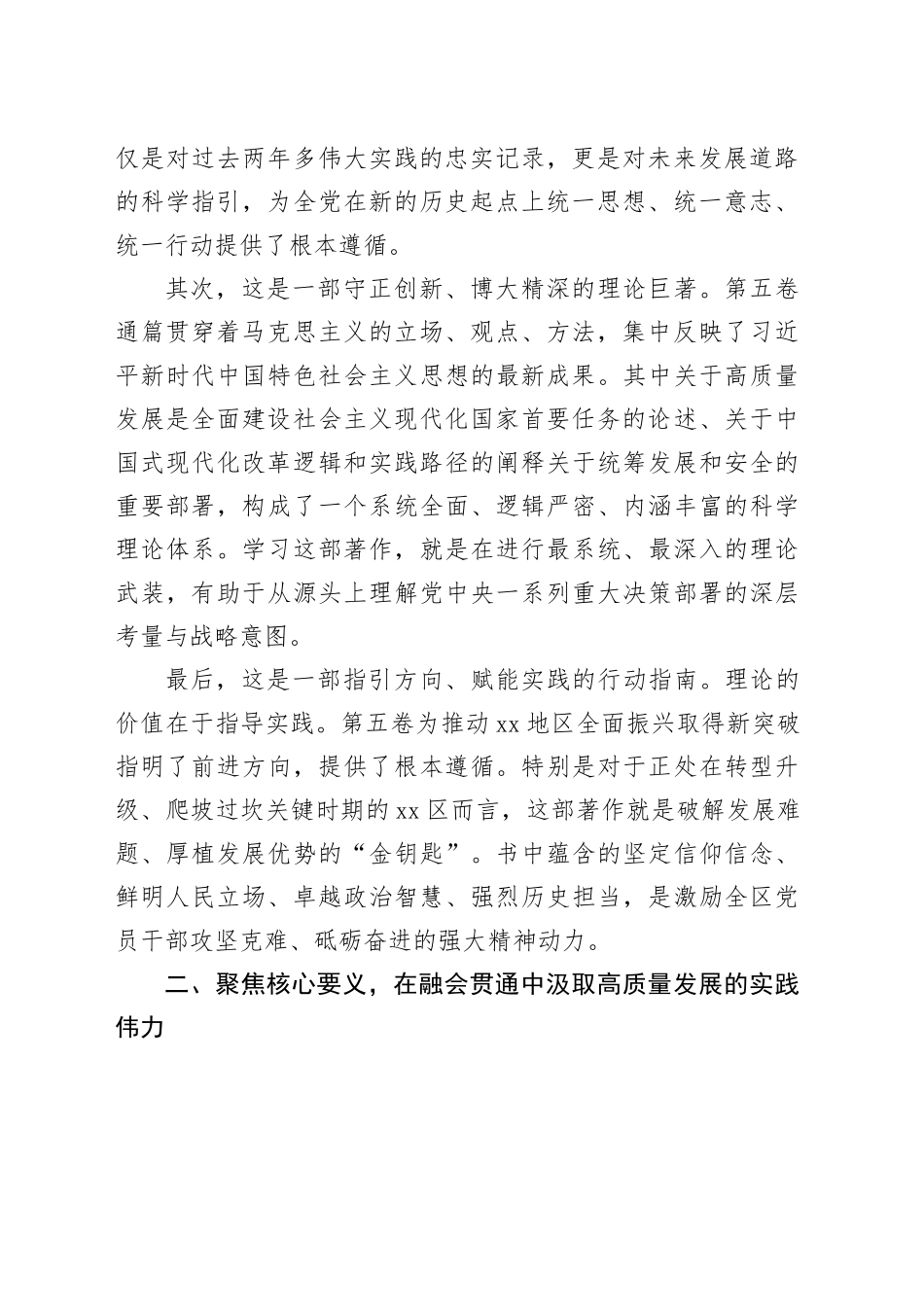 在区委理论学习中心组学习《习近平谈治国理政》第五卷的研讨发言心得体会交流讲话感悟_第2页