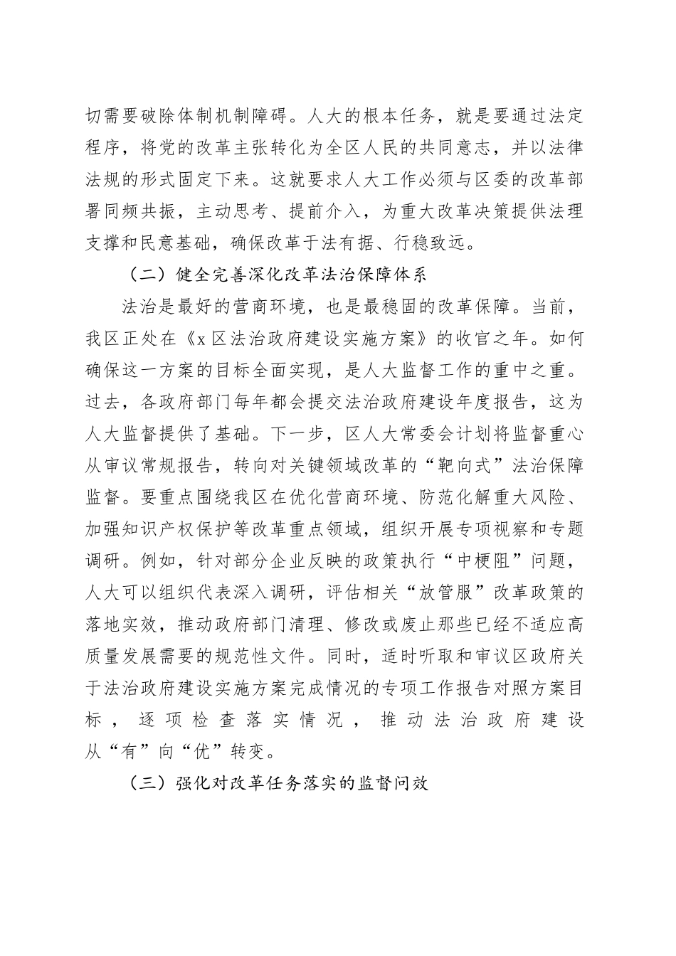在区委理论学习中心组专题学习会上学习治国理政第五卷的发言材料_第2页