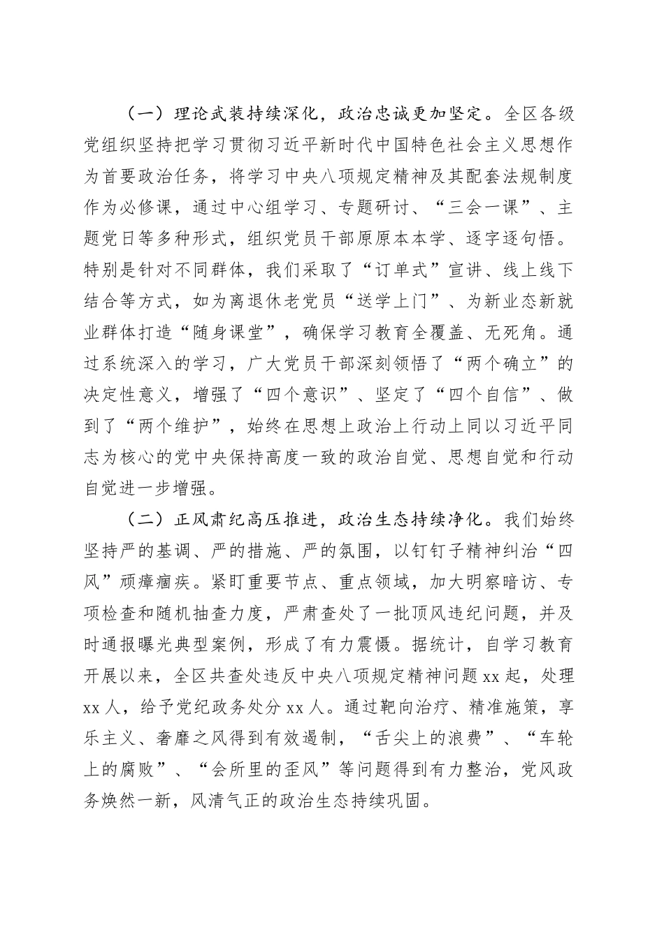 在区委专题评估座谈会上的讲话_第2页