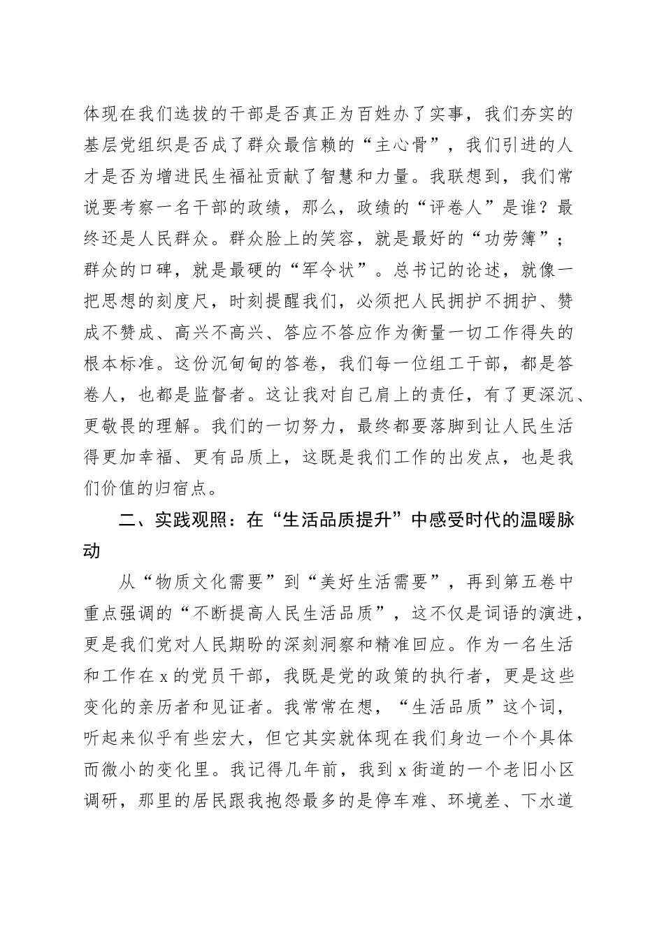在区委组织部理论学习中心组专题学习《习近平谈治国理政》第五卷研讨会上的研讨发言心得体会交流讲话感悟_第2页