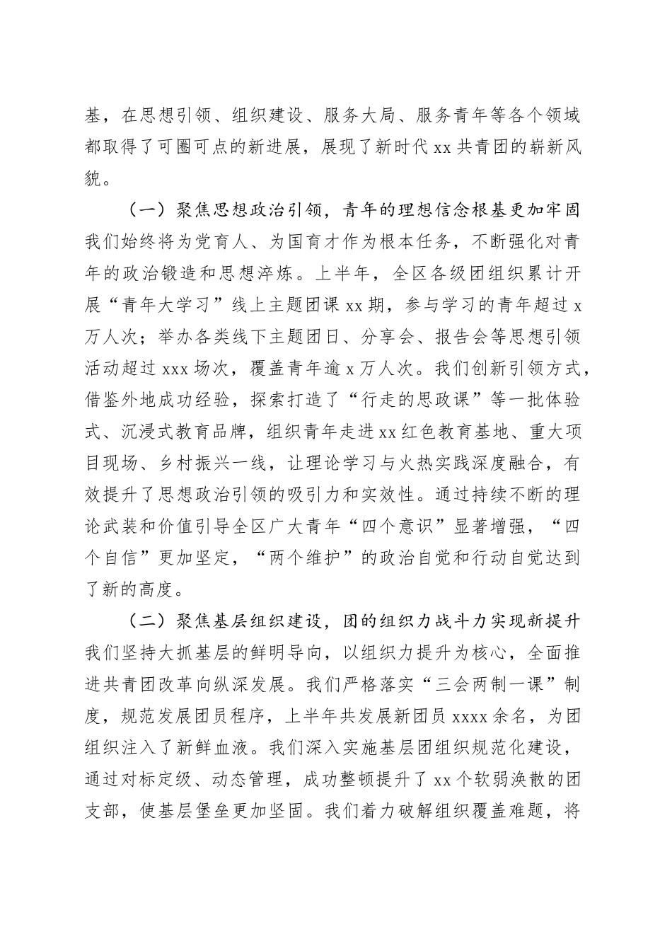 在区镇街（园区）团（工）委上半年工作总结会上的讲话_第2页