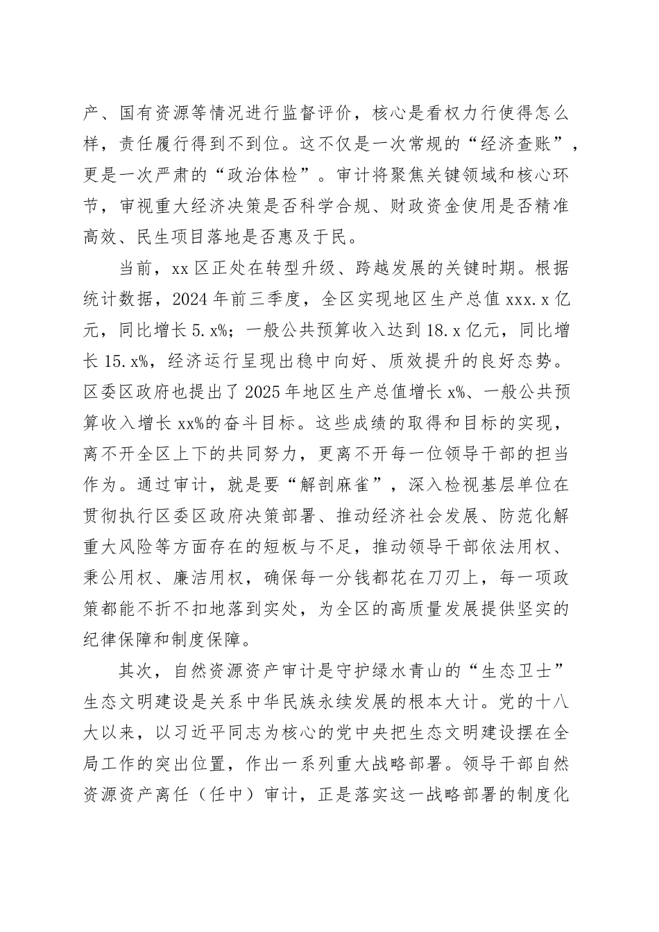 在区镇经济责任与自然资源资产审计进点会上的讲话_第2页
