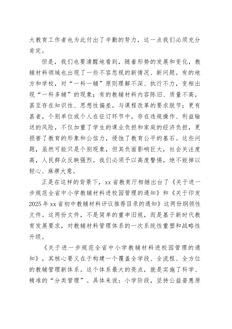 在区中小学教辅材料征订工作会议暨专项整治推进会上的讲话_第2页