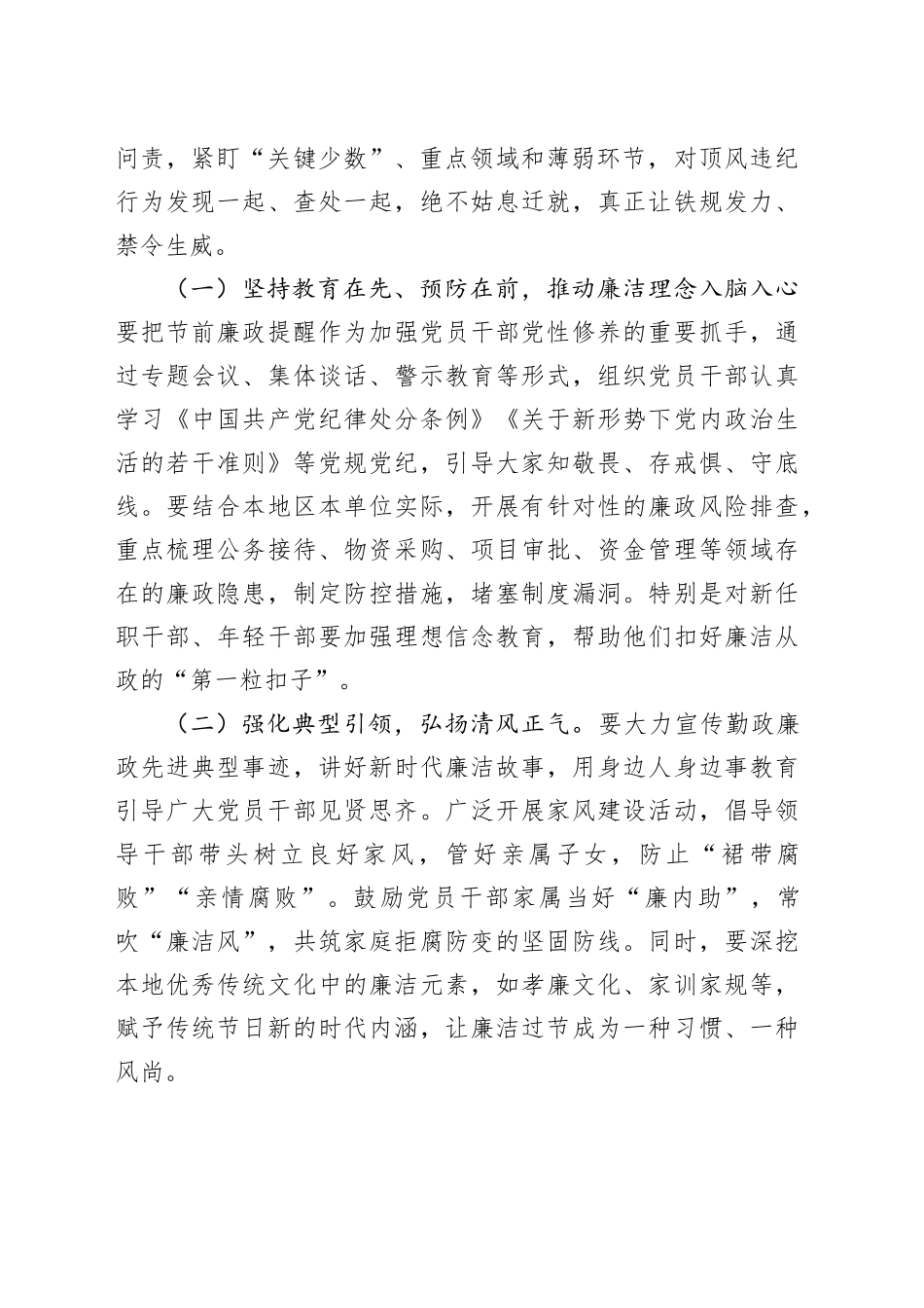 在全区2025年国庆节中秋节节前廉政提醒谈话提纲_第2页