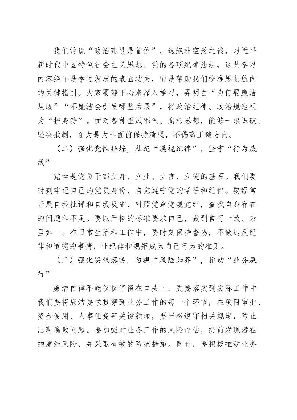 在全区2025年国庆节中秋节节前廉政提醒谈话提纲_1_第2页