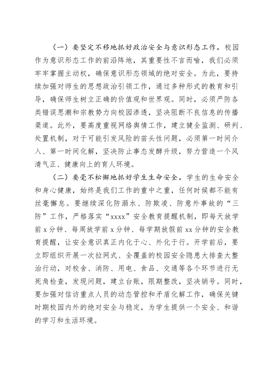 在全区2025年秋期开学工作会议上的讲话_第2页