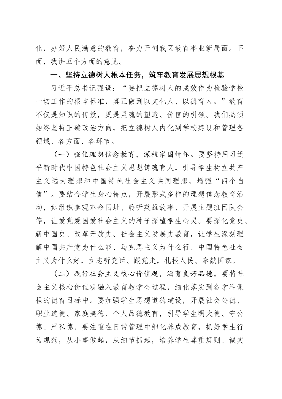 在全区教育大会暨庆祝教师节表彰大会上的讲话_第2页