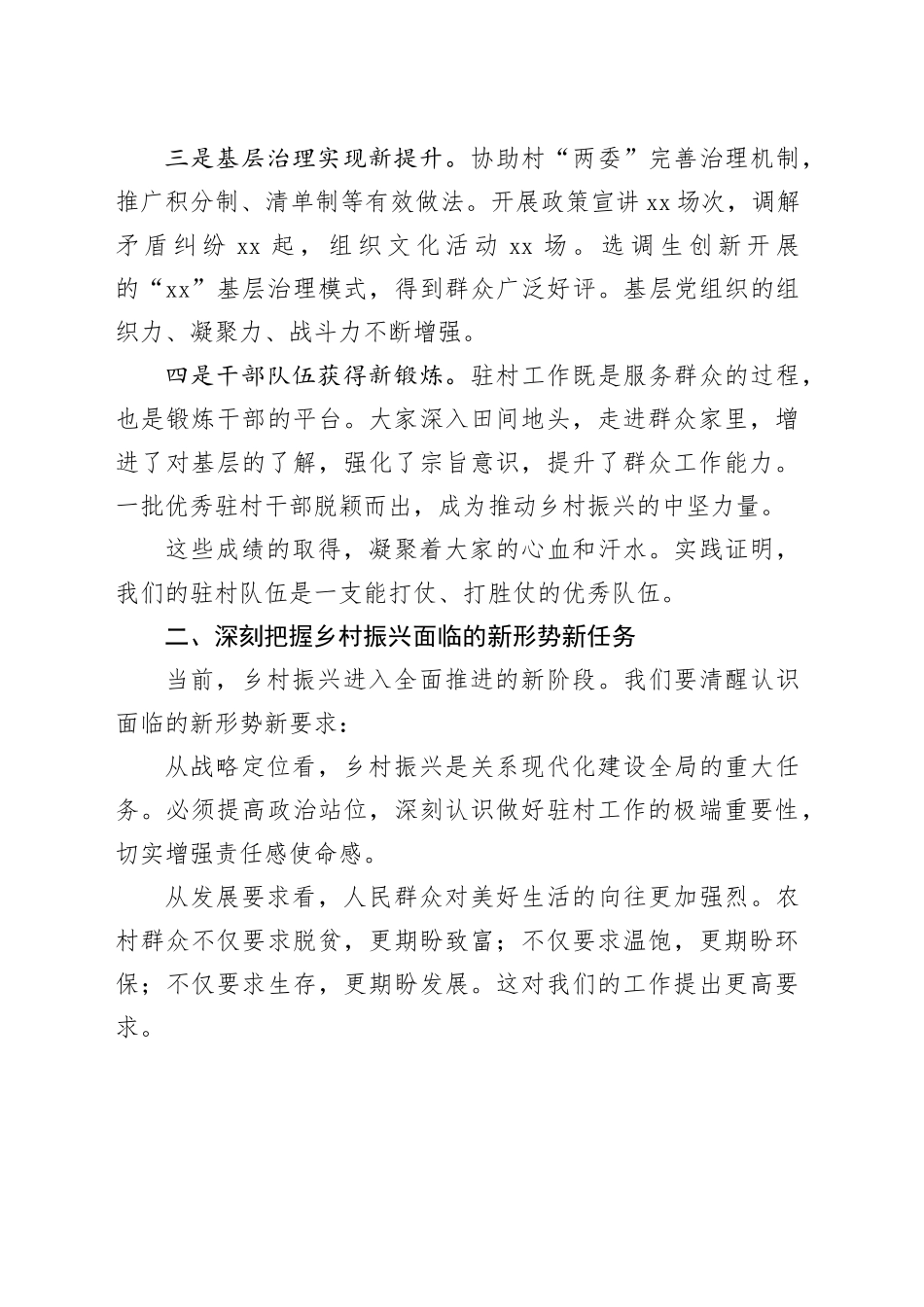 在全区乡村振兴驻村工作座谈会上的讲话_第2页