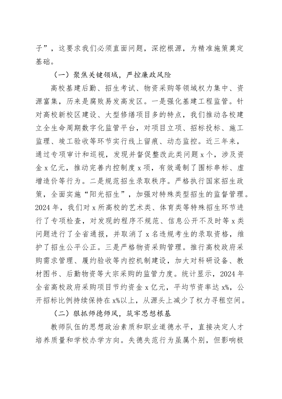 在全省高校系统警示教育会上的汇报发言_第2页