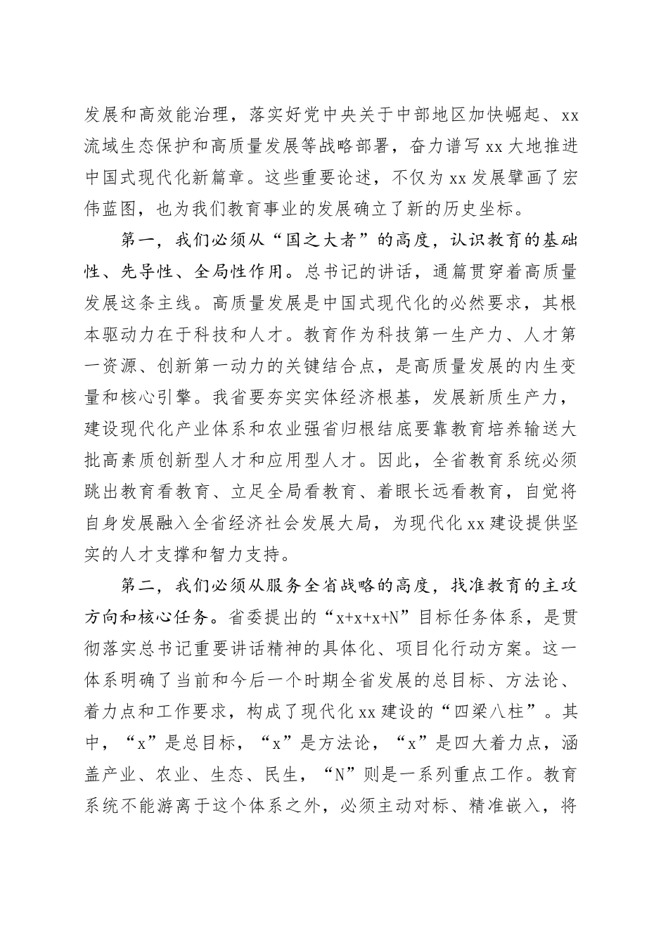 在全省教育系统学习贯彻习近平总书记考察XX重要讲话精神会议上的讲话_第2页