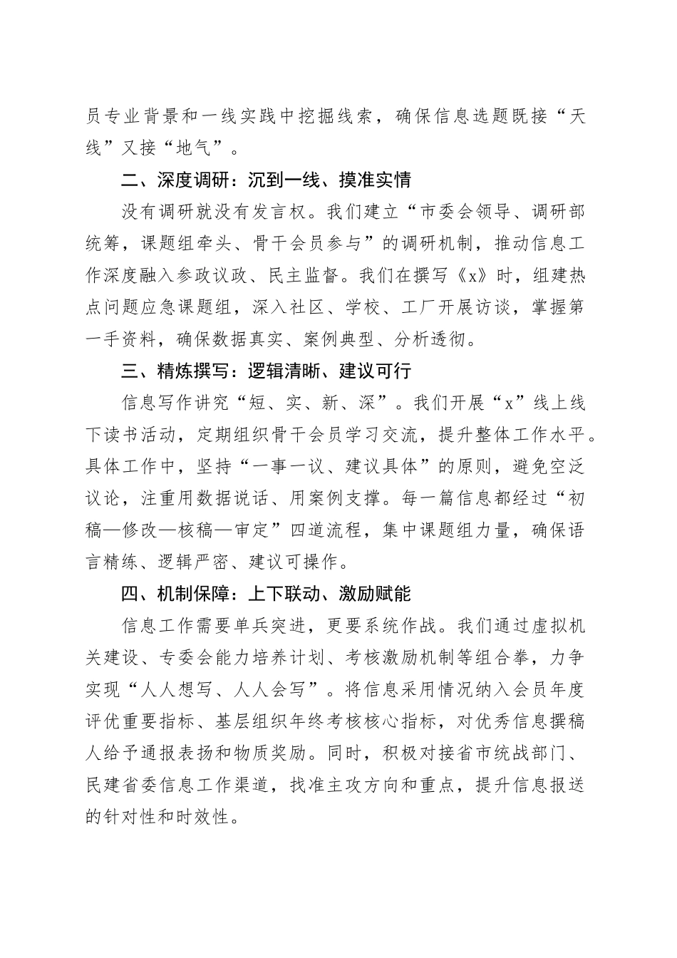 在全省民主党派建言献策信息及宣传工作培训班上的发言_第2页