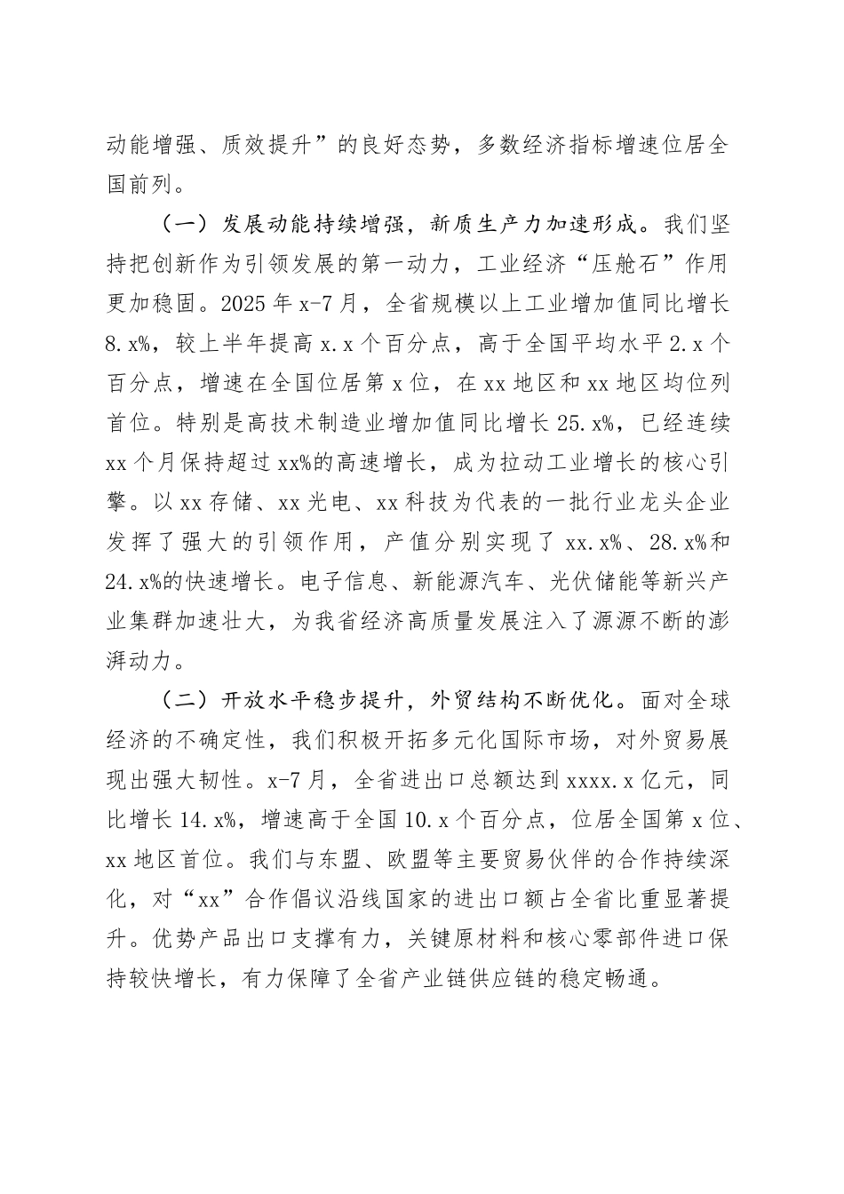 在全省异地商会工作会议上的讲话_第2页