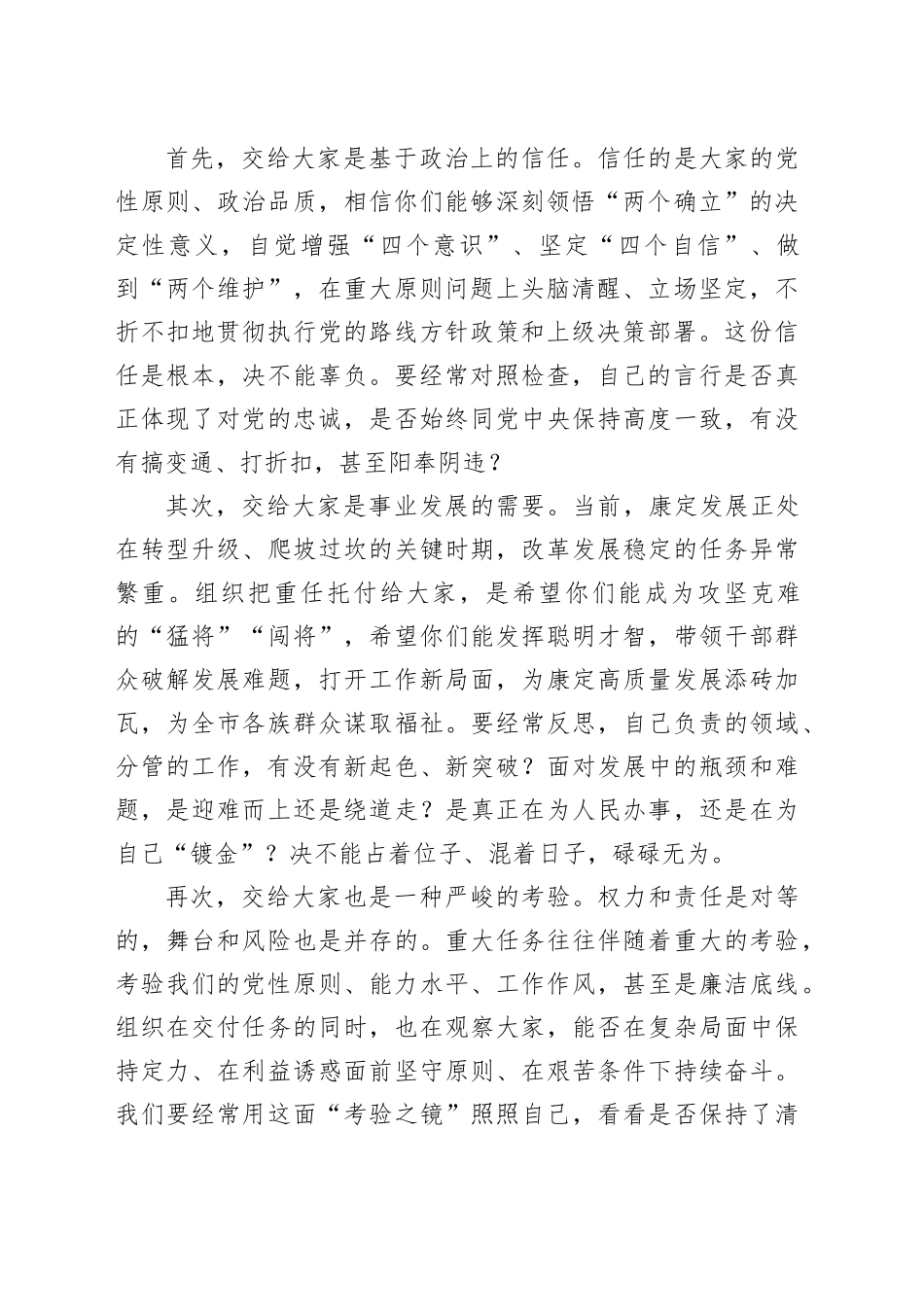 在全市2025年度领导干部集体谈心谈话会议上的讲话（20250908）_第2页