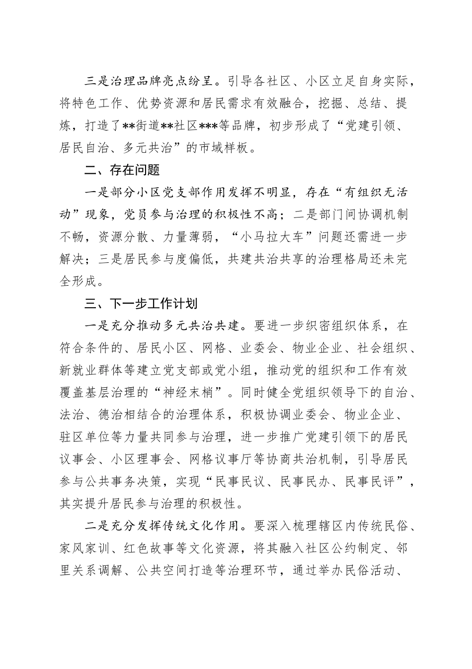 在全市城市社区、小区党组织书记联席会上的讲话_第2页