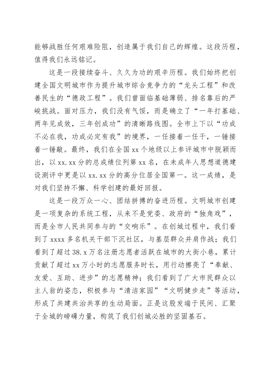 在全市创建全国文明城市总结暨精神文明建设工作会议上的讲话_第2页